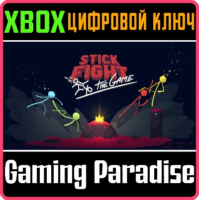 ❗STICK FIGHT: THE GAME❗XBOX ONE/X|S🔑КЛЮЧ❗