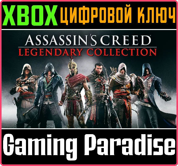❗ASSASSIN´S CREED LEGENDARY COLLECTION❗XBOX ONE/X|S🔑