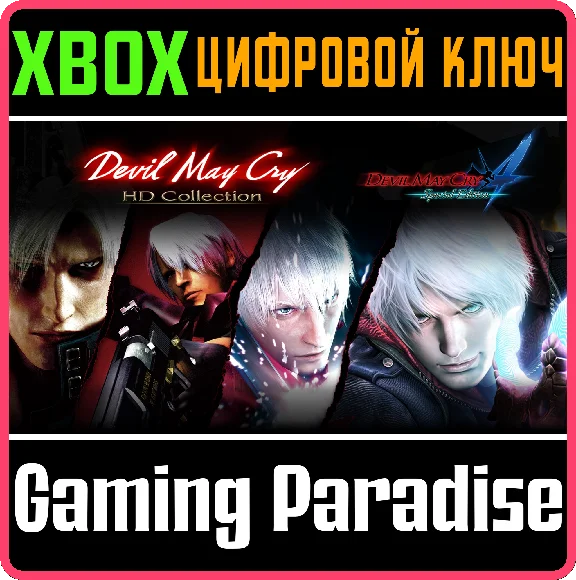 ❗DEVIL MAY CRY HD COLLECTION & 4SE BUNDLE❗XBOX🔑КЛЮ