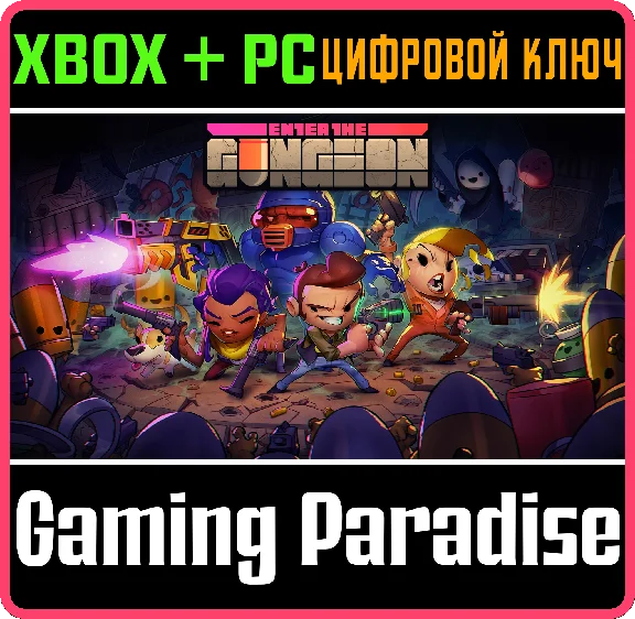 ENTER THE GUNGEON ❗XBOX ONE|X/S🔑KEY❗