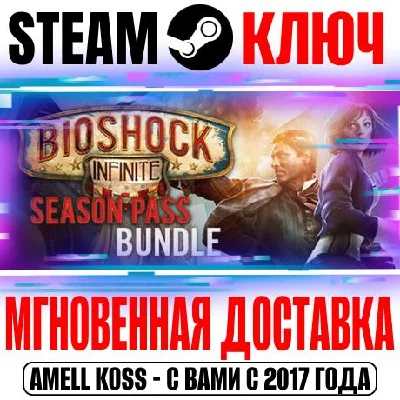 Bioshock Infinite + Season Pass Bundle Steam Key Global