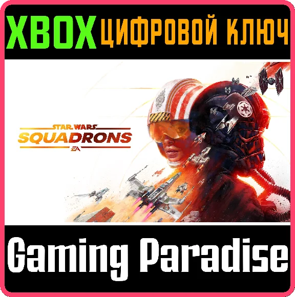 ❗STAR WARS: SQUADRONS❗XBOX ONE/X|S🔑КЛЮЧ❗