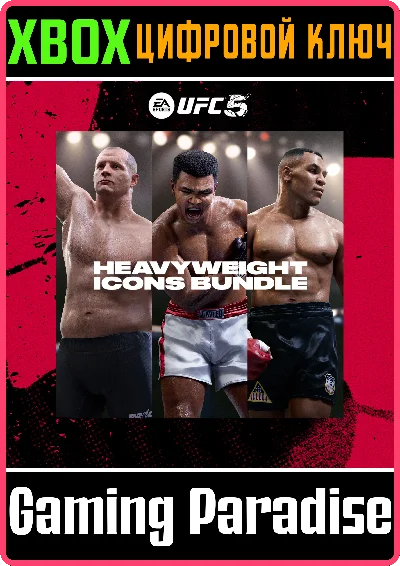 ❗UFC 5 - HEAVYWEIGHT ICONS BUNDLE🔑KEY ❗XBOX❗