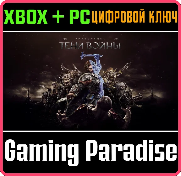 ❗MIDDLE-EARTH: SHADOW OF WAR❗XBOX ONE/X|S+ПК🔑КЛЮЧ❗