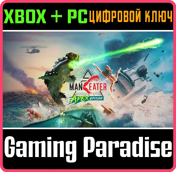 ❗MANEATER APEX EDITION❗XBOX ONE/X|S+ПК🔑КЛЮЧ❗