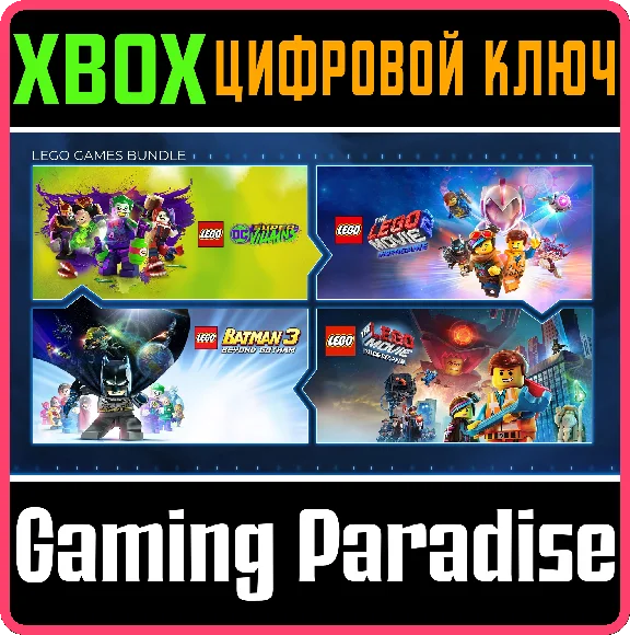 ❗The LEGO Games Bundle❗XBOX ONE/X|S🔑KEY❗