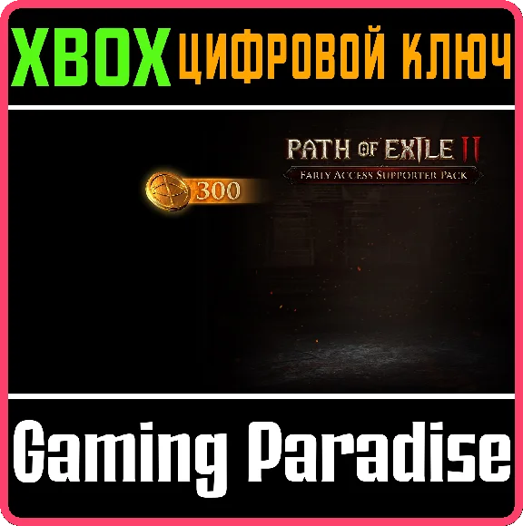 PATH OF EXILE 2 EARLY ACCESS SUPPORTER PACKS❗XBOX🔑