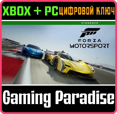 ❗FORZA Motorsport Standard ❗ДОСТУПНО❗ XBOX X|S ❗КЛЮЧ ❗
