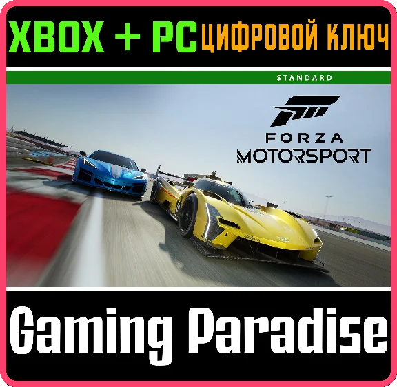 ❗FORZA Motorsport Standard ❗ДОСТУПНО❗ XBOX X|S ❗КЛЮЧ ❗