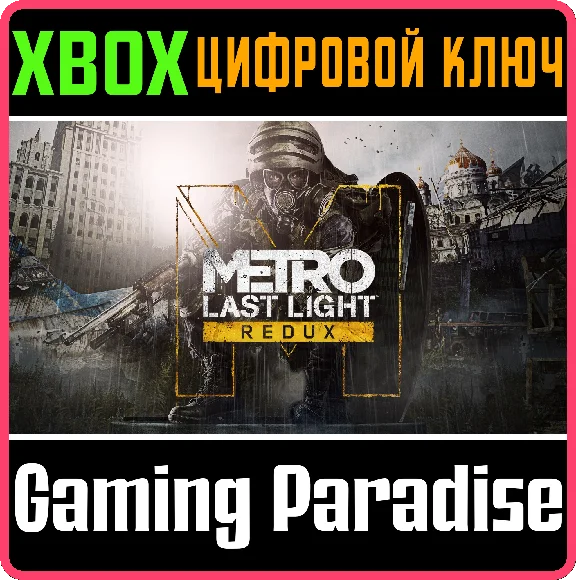 ❗METRO: LAST LIGHT REDUX❗XBOX ONE/X|S🔑KEY❗