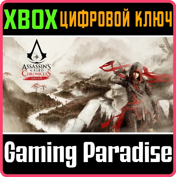 ❗ASSASSIN´S CREED CHRONICLES: CHINA❗XBOX ONE/X|S🔑КЛЮЧ