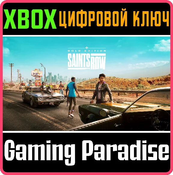 ❗SAINTS ROW GOLD EDITION❗XBOX ONE/X|S🔑КЛЮЧ❗