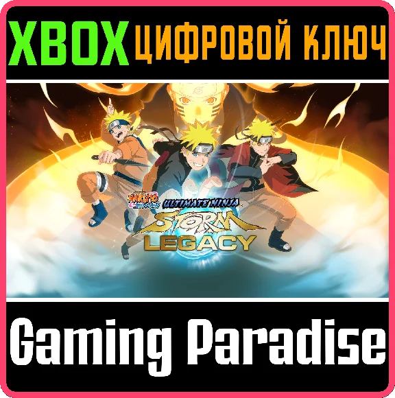 ❗NARUTO SHIPPUDEN: ULTIMATE NINJA STORM LEGACY❗XBOX🔑🔑
