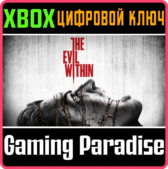 ❗THE EVIL WITHIN❗XBOX ONE/X|S🔑KEY❗
