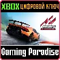 ❗ASSETTO CORSA ULTIMATE EDITION❗XBOX ONE/X|S🔑КЛЮЧ❗