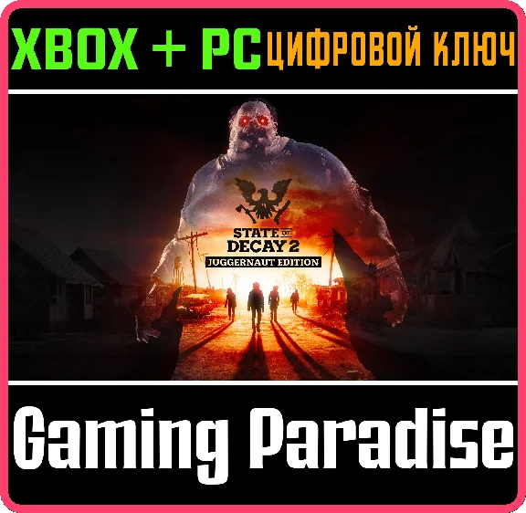 STATE OF DECAY 2: JUGGERNAUT EDITION❗XBOX KEY🔑