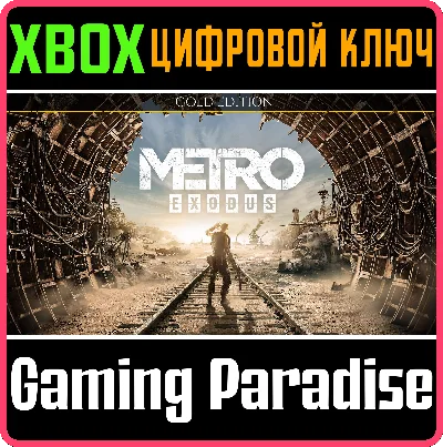 ❗METRO EXODUS GOLD EDITION❗XBOX ONE/X|S🔑KEY❗