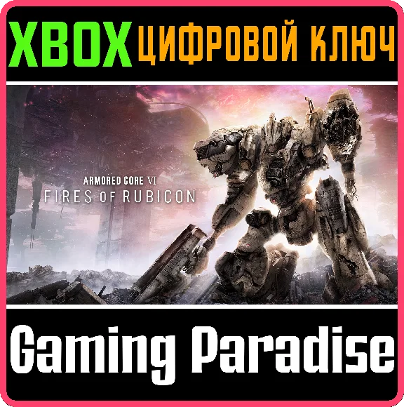 ❗ARMORED CORE VI FIRES OF RUBICON❗XBOX ONE/X|S🔑KEY