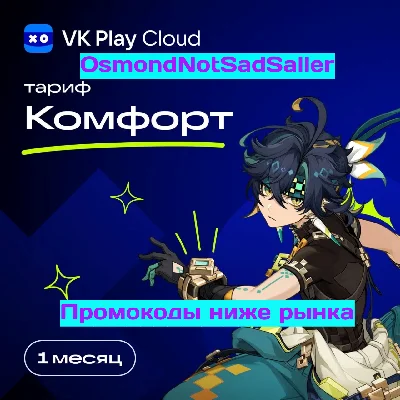 Subscription VK Play Cloud Comfort 1 month