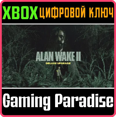 ❗ALAN WAKE 2 DELUXE АПРГЕЙД ( DLC )🔑XBOX КЛЮЧ❗