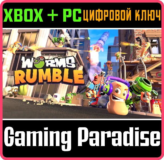 ❗WORMS RUMBLE ❗XBOX ONE|X/S - PC WINDOWS🔑КЛЮЧ❗