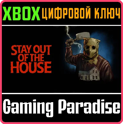 ❗STAY OUT OF THE HOUSE❗XBOX ONE/X|S🔑КЛЮЧ❗