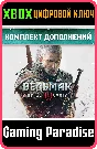 THE WITCHER 3: WILD HUNT EXPANSION PASS❗XBOX 🔑XBOX❗