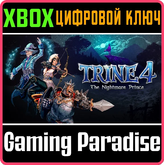 ❗TRINE 4: THE NIGHTMARE PRINCE❗XBOX ONE/X|S🔑КЛЮЧ❗