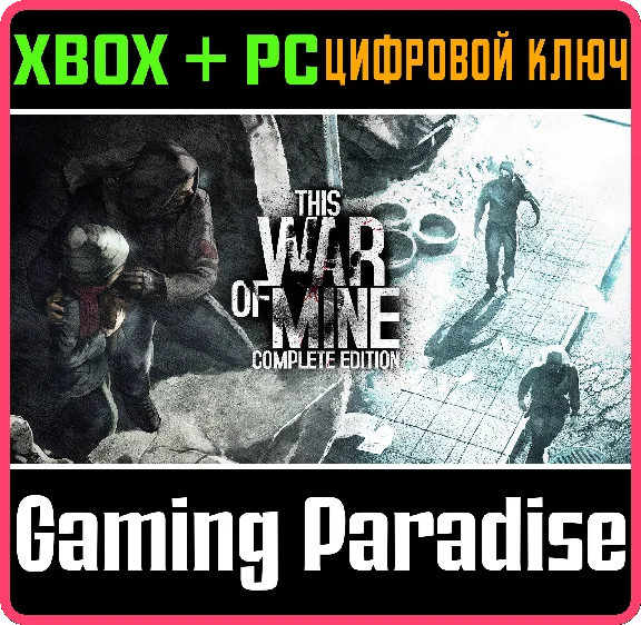 ❗THIS WAR OF MINE - COMPLETE EDITION❗XBOX X|S+ПК🔑КЛЮЧ