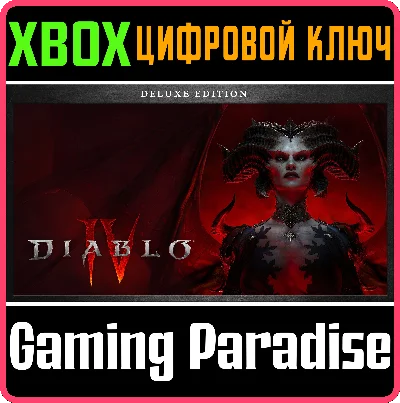 ❗DIABLO IV - DIGITAL DELUXE ❗XBOX ONE/X|S🔑КЛЮЧ❗