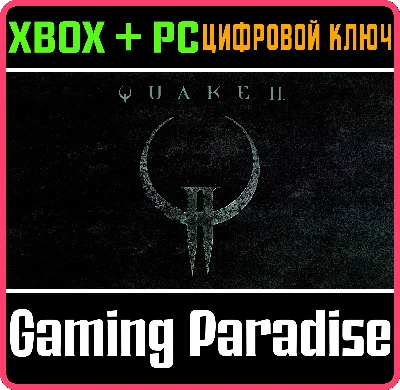 ❗QUAKE II❗XBOX ONE/X|S+ПК🔑КЛЮЧ❗