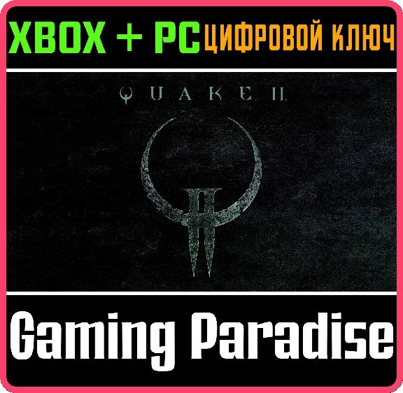❗QUAKE II❗XBOX ONE/X|S+ПК🔑КЛЮЧ❗