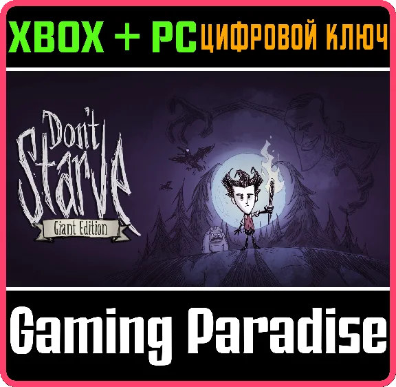 ❗DON´T STARVE: GIANT EDITION❗XBOX ONE/X|S+PC🔑KEY❗