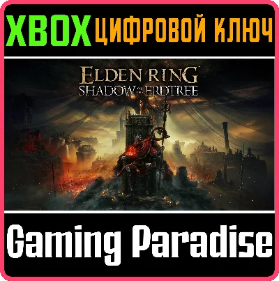 ❗ELDEN RING SHADOW OF THE ERDTREE❗XBOX DLC🔑KEY