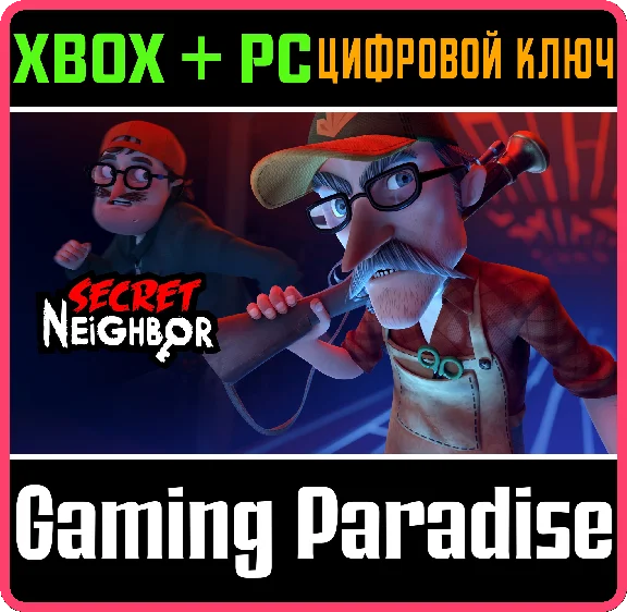 ❗SECRET NEIGHBOR❗XBOX ONE/X|S+ПК🔑КЛЮЧ❗