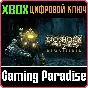❗BioShock 2 Remastered❗XBOX ONE/X|S🔑КЛЮЧ❗