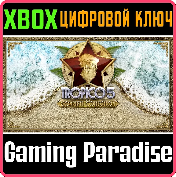 ❗TROPICO 5 - COMPLETE COLLECTION❗XBOX ONE/X|S🔑KEY❗