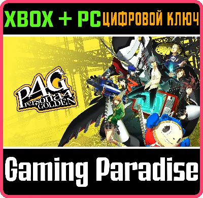 ❗PERSONA 4 GOLDEN❗XBOX ONE/X|S+ПК🔑КЛЮЧ❗