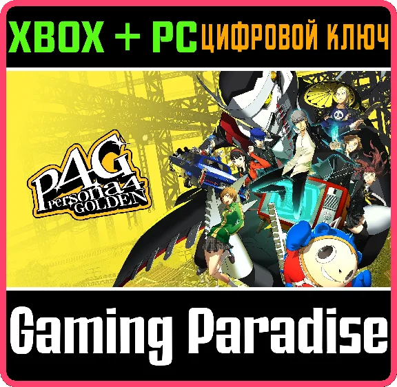 ❗PERSONA 4 GOLDEN❗XBOX ONE/X|S+ПК🔑КЛЮЧ❗