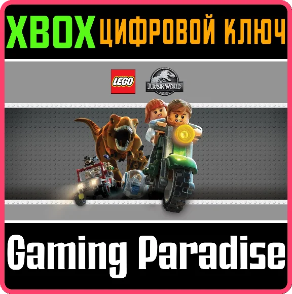 ❗LEGO JURASSIC WORLD❗XBOX ONE/X|S🔑КЛЮЧ❗