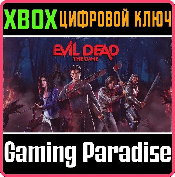 ❗EVIL DEAD: THE GAME❗XBOX ONE/X|S🔑КЛЮЧ❗