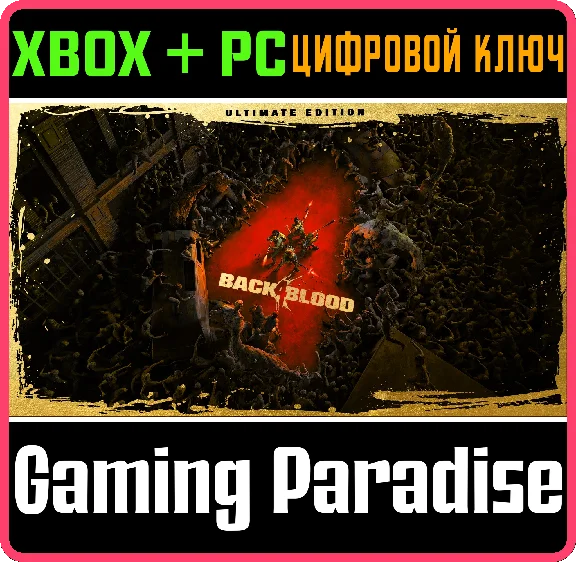 ❗BACK 4 BLOOD: ULTIMATE EDITION❗XBOX ONE/X|S+ПК🔑КЛЮЧ
