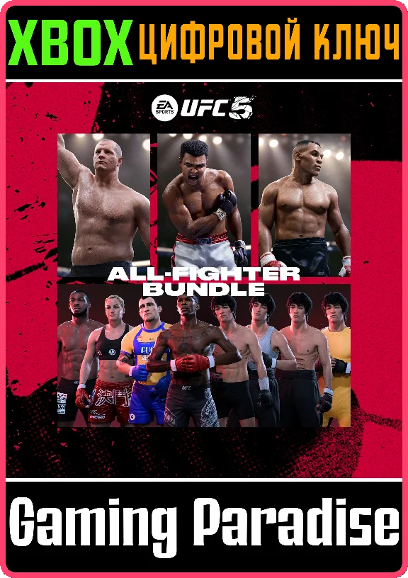 ❗UFC 5 - ALL FIGHTER BUNDLE🔑 DLC KEY❗XBOX |
