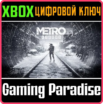 ❗METRO EXODUS❗XBOX ONE/X|S🔑КЛЮЧ❗