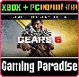 ❗GEARS 5 GAME OF THE YEAR EDITION❗XBOX ONE/X|S+PC🔑KEY