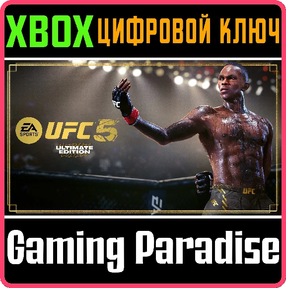❗UFC 5 ULTIMATE EDITION❗XBOX X|S🔑KEY❗