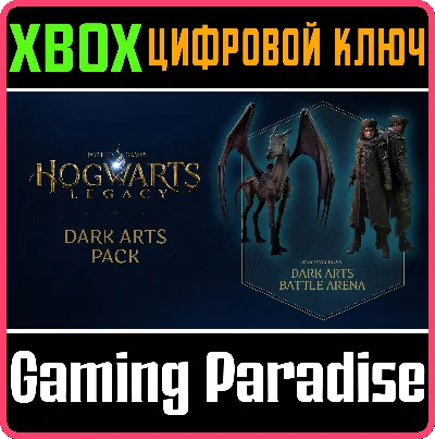 ❗HOGWARTS LEGACY: темные искусства ❗DLC🔑XBOX КЛЮЧ❗