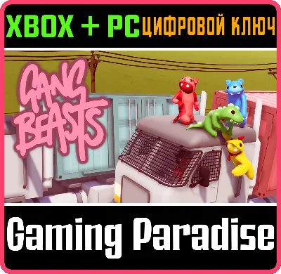 ❗GANG BEASTS❗XBOX ONE/X|S+PC🔑KEY❗