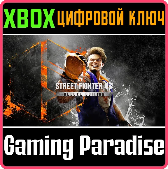 ❗STREET FIGHTER 6 DELUXE EDITION❗XBOX X|S🔑KEY❗