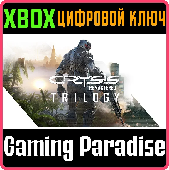 ❗CRYSIS REMASTERED TRILOGY❗XBOX ONE/X|S🔑КЛЮЧ❗